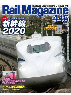 cover image of Rail Magazine: 445号